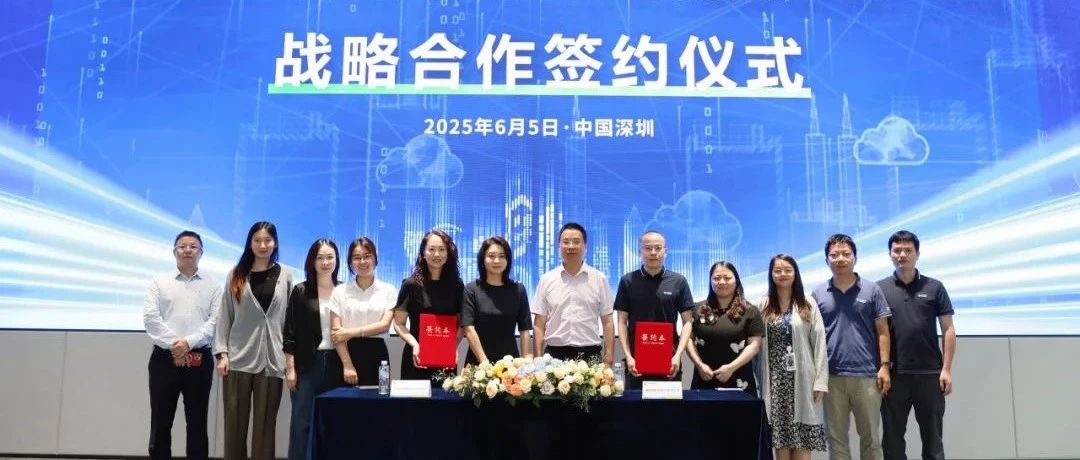 智微智能與深信服簽署戰(zhàn)略合作協(xié)議，共筑網(wǎng)絡(luò)安全與云計(jì)算新生態(tài)
