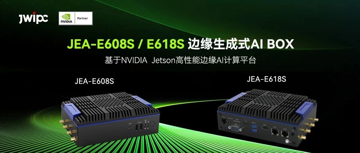 破勢(shì)而來 | 智微工業(yè)JEA-E608S/E618S AI BOX，賦能生成式AI多場(chǎng)景部署